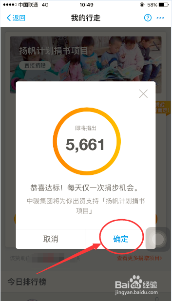 支付宝如何捐步数/怎样让步数变成公益