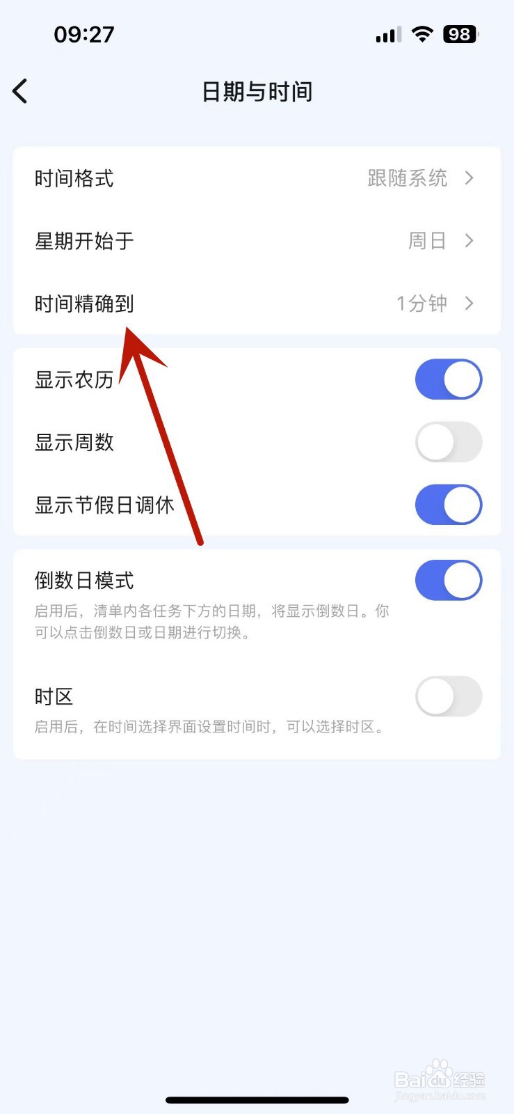 滴答清单怎么设置时间精确到“1分钟”