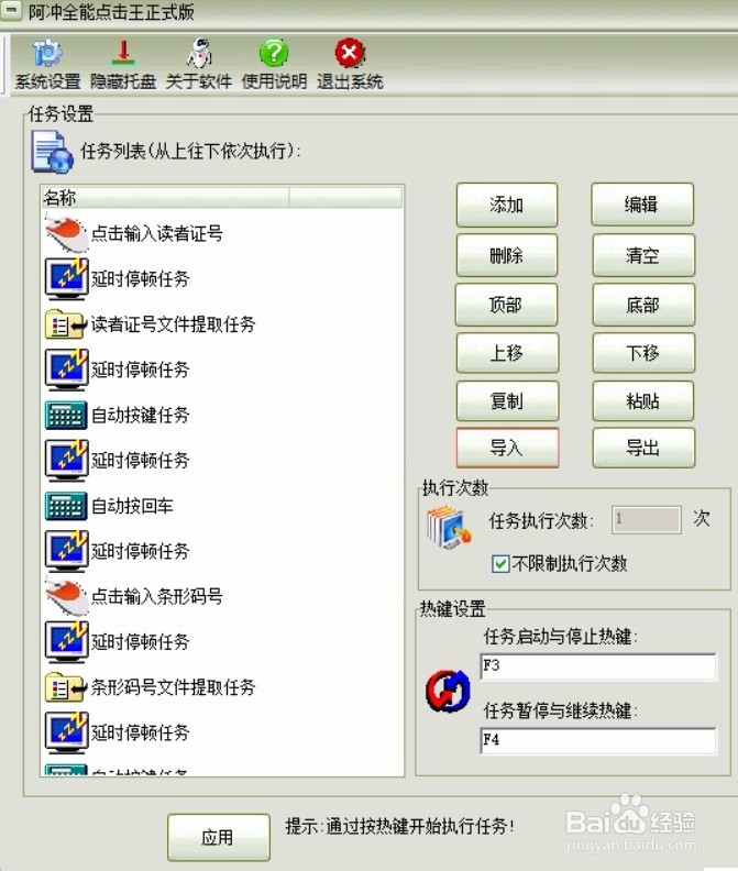 办公批量操作和数据输入的,用阿冲全能点击王