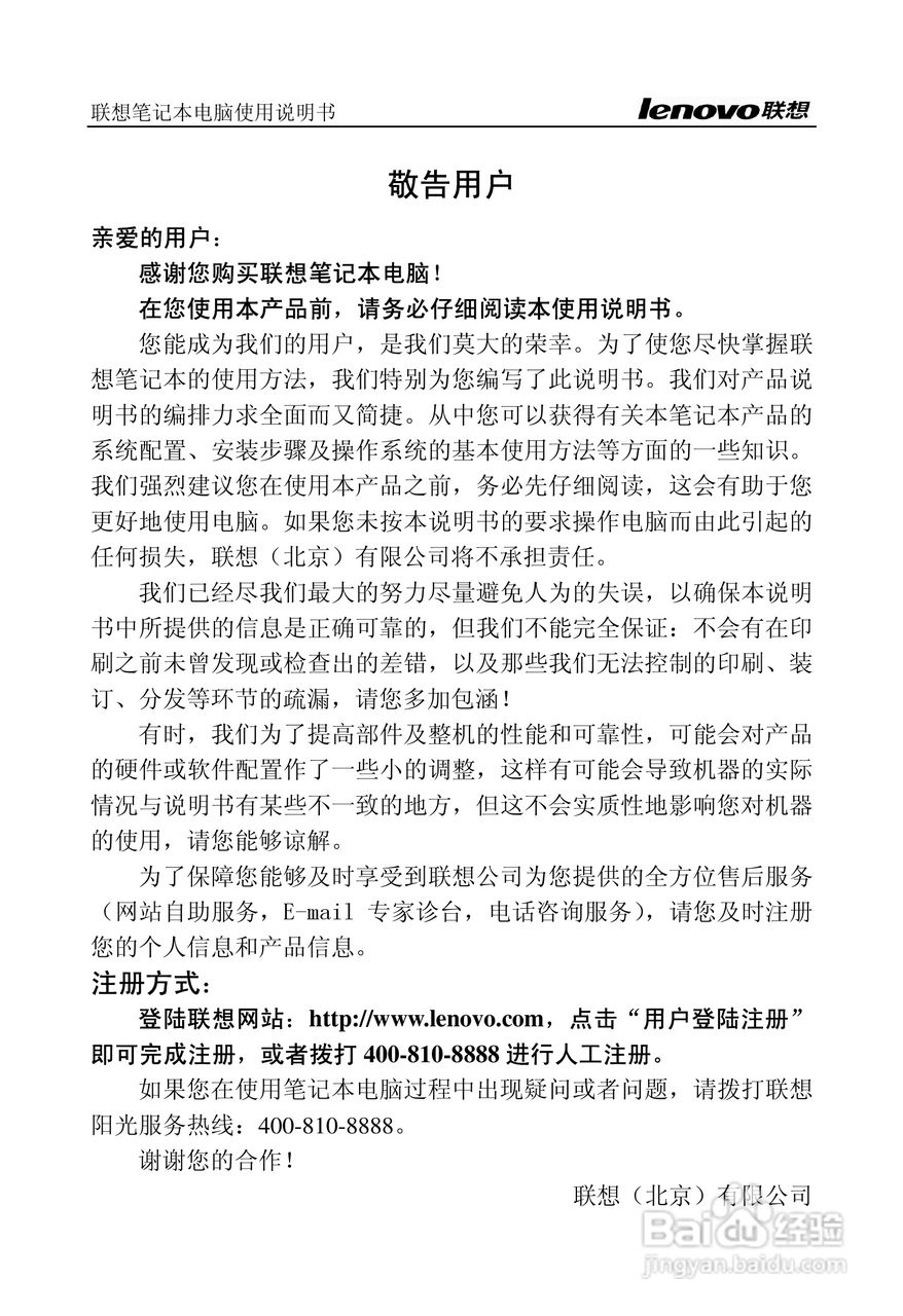 联想旭日C466笔记本电脑使用说明书:[1]