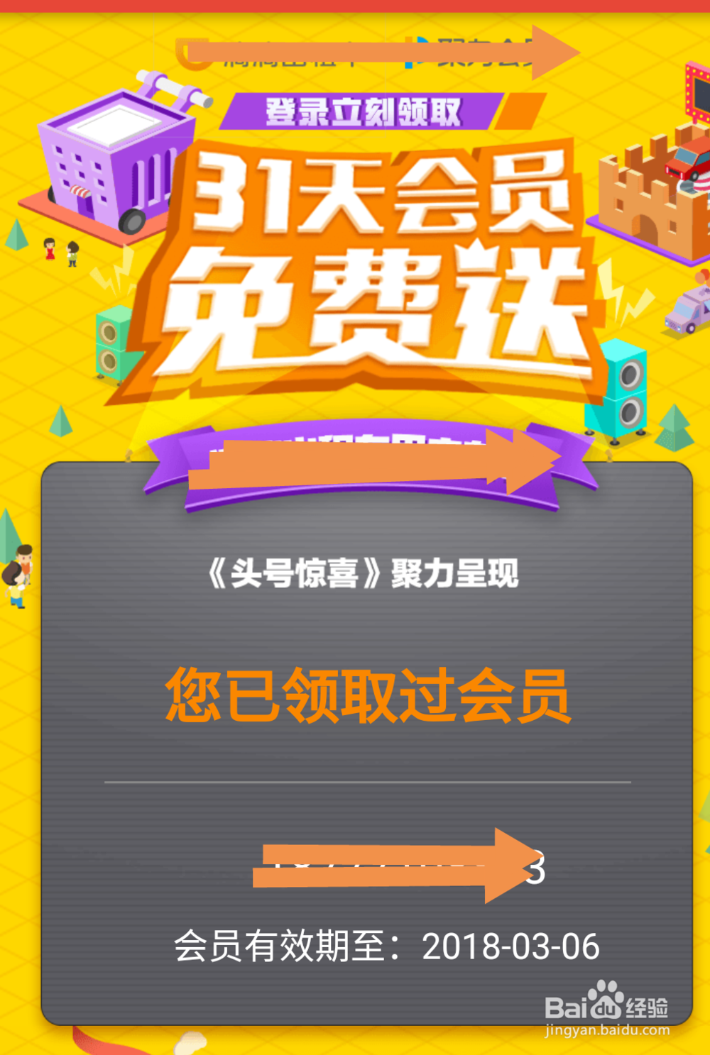 怎样免费领取一年聚tv会员