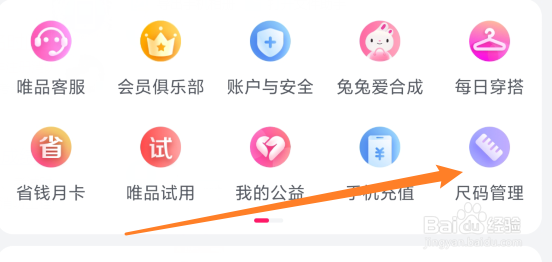 唯品会怎么修改身高信息