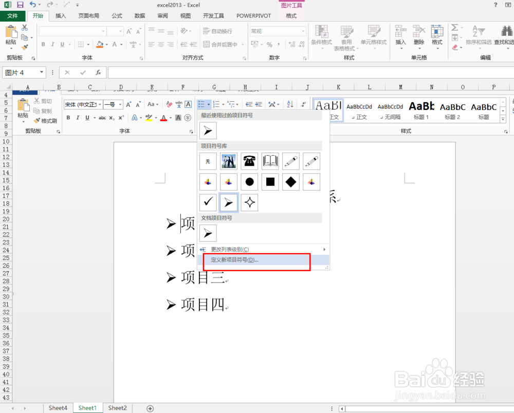 毕业论文排版之word2013中如何插入项目符号