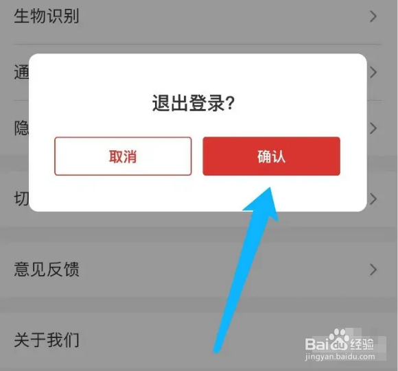 云闪付在哪里退出账号登录？