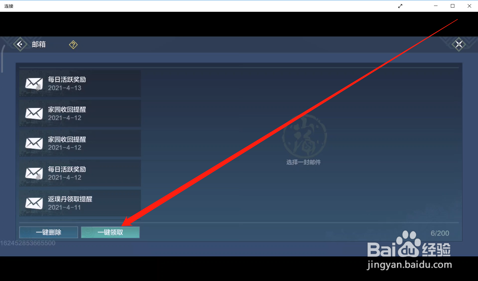 妄想山河如何领取邮件奖励