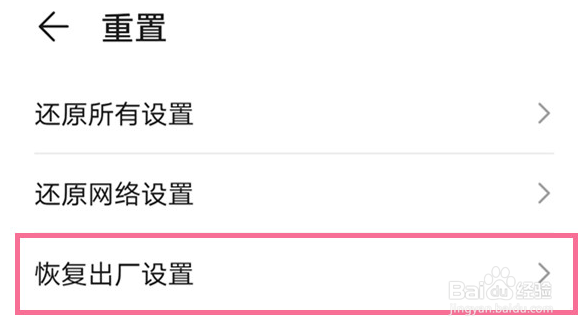 华为nova10怎么还原出厂设置