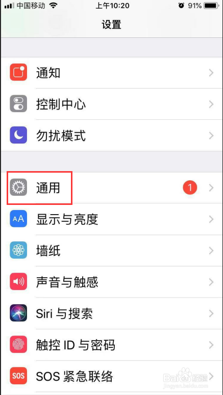苹果手机如何设置时间为24小时制