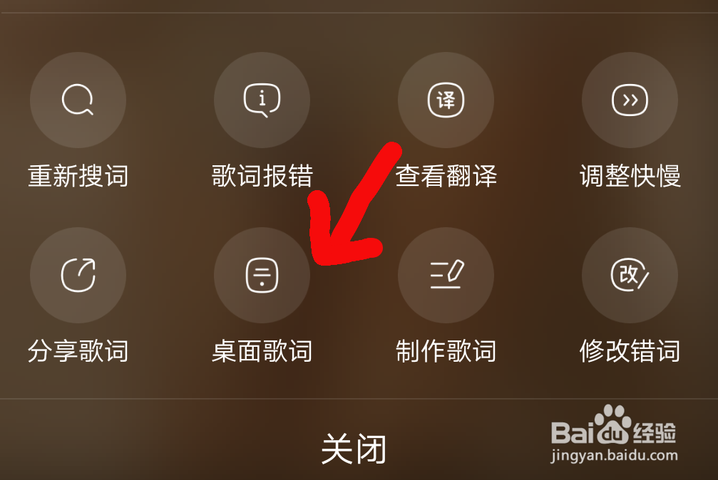 手机酷狗怎么开启桌面歌词
