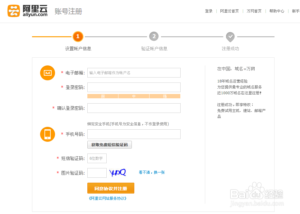 如何申请万网免费主机2年免费使用权
