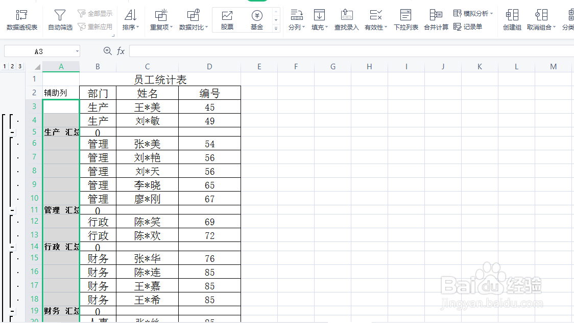 怎么批量合并单元格