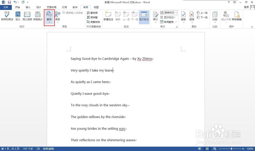如何使用word的翻译