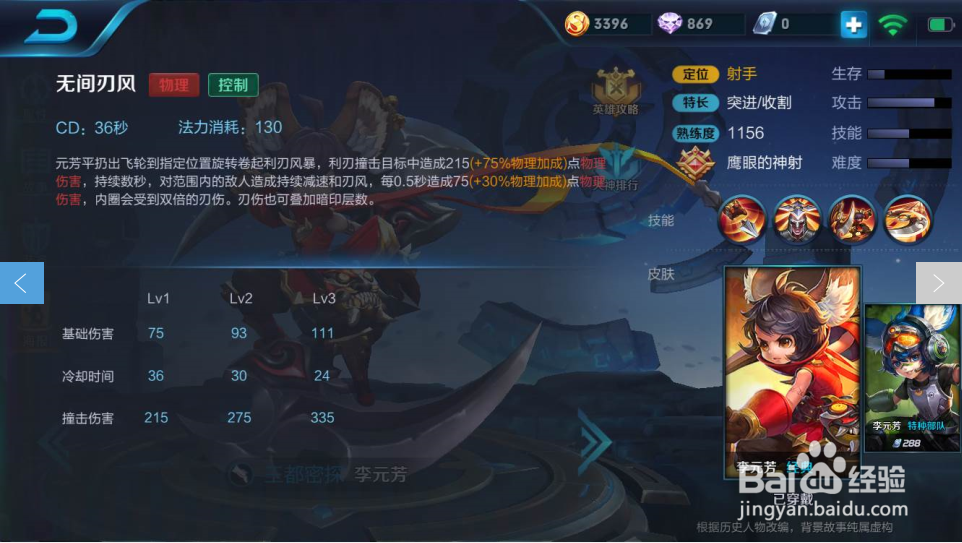 王者荣耀李元芳技能_01