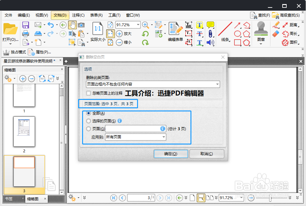怎么删除PDF文件页面？