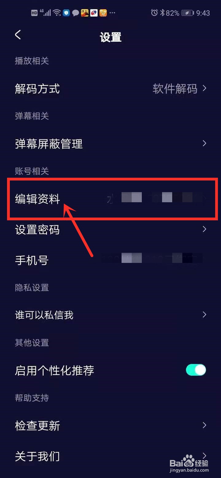 水母动漫中如何修改星座