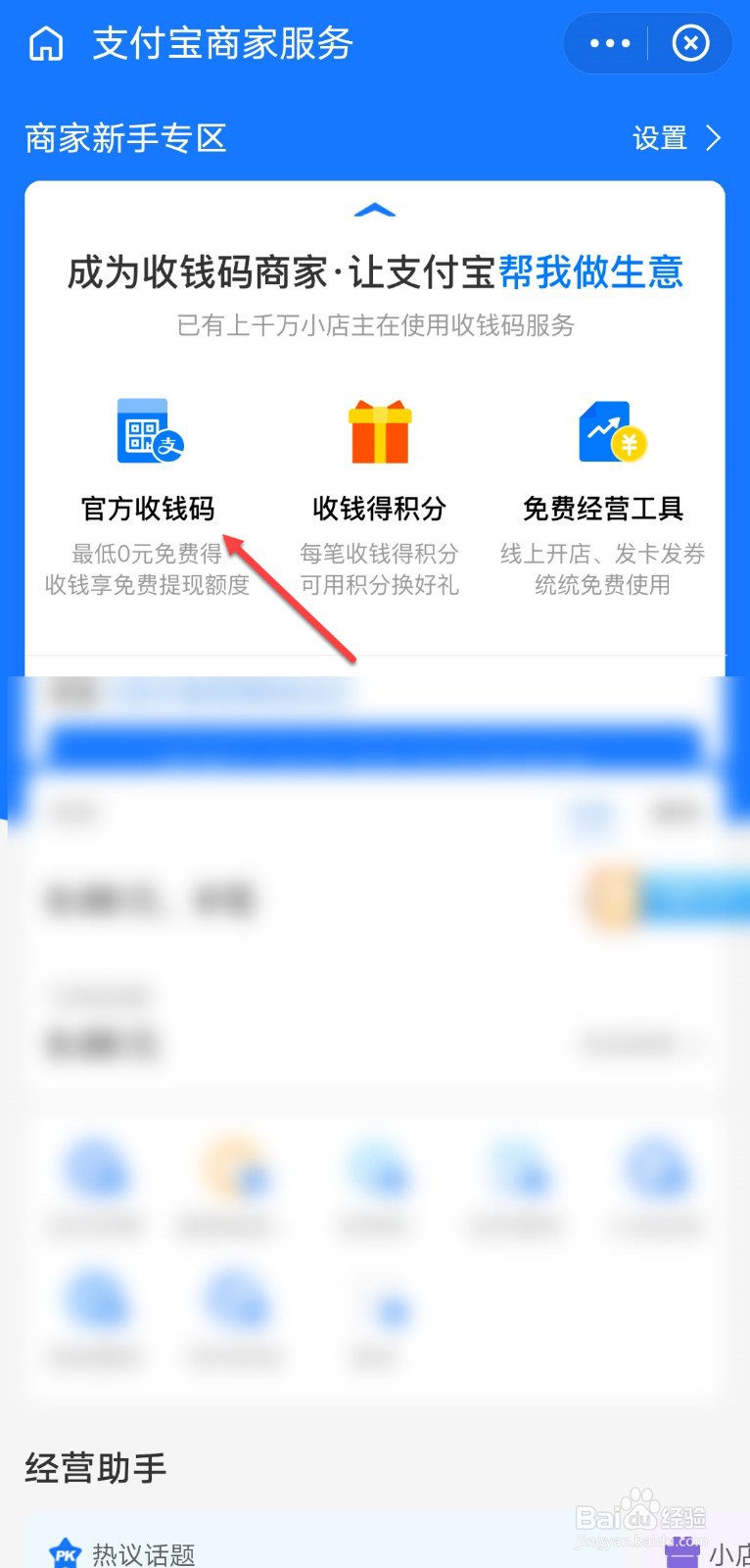 怎样申请商家收款二维码