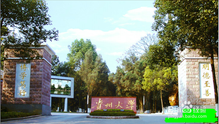 贵州有哪些省属重点大学