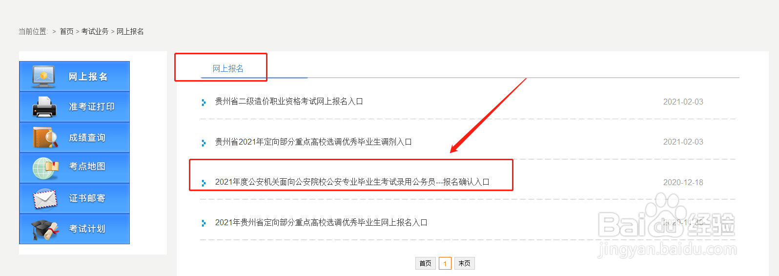 贵州省考报名步骤