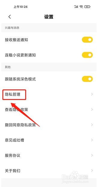 全民小说app怎样删除个人信息?