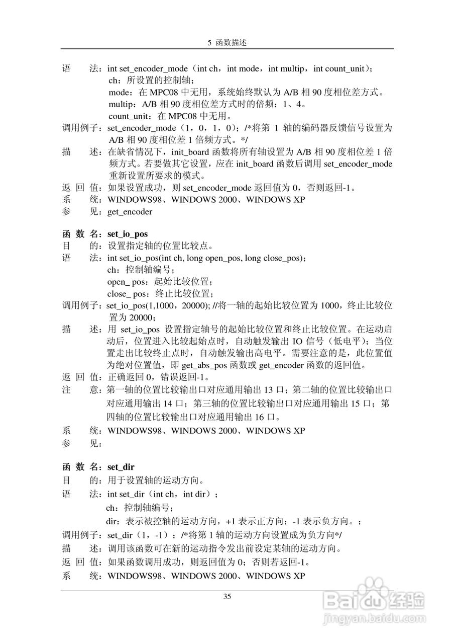 乐创自动化MPC08SP运动控制卡操作手册:[5]