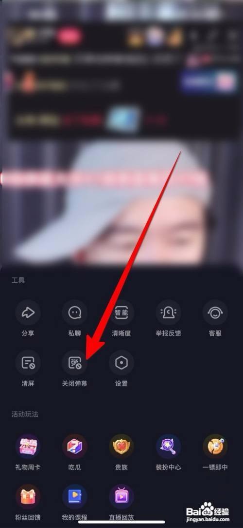 百度大字版App里面的直播弹幕功能如何关闭？