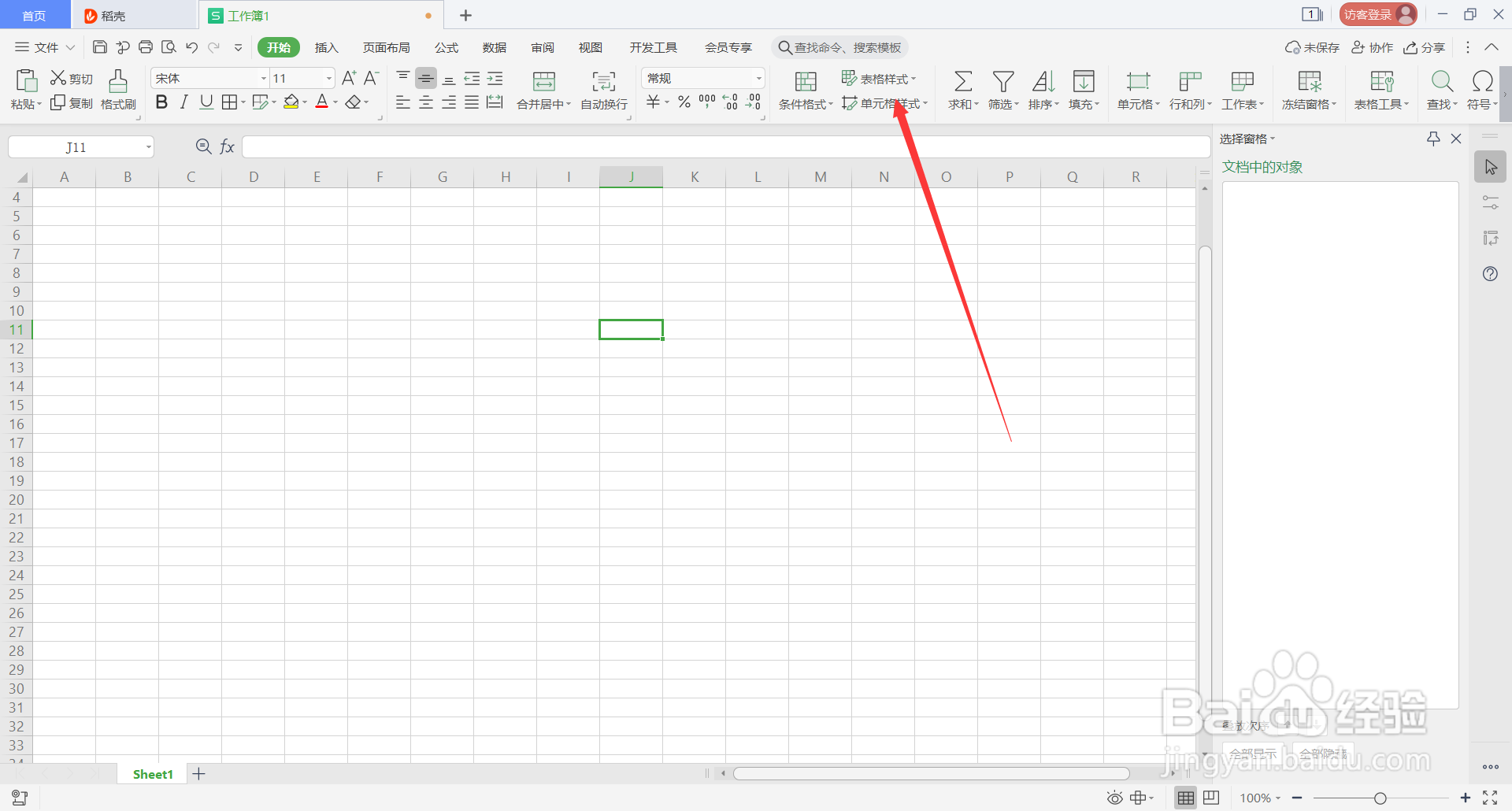 WPS Office表格中Alt的常用快捷键(5)