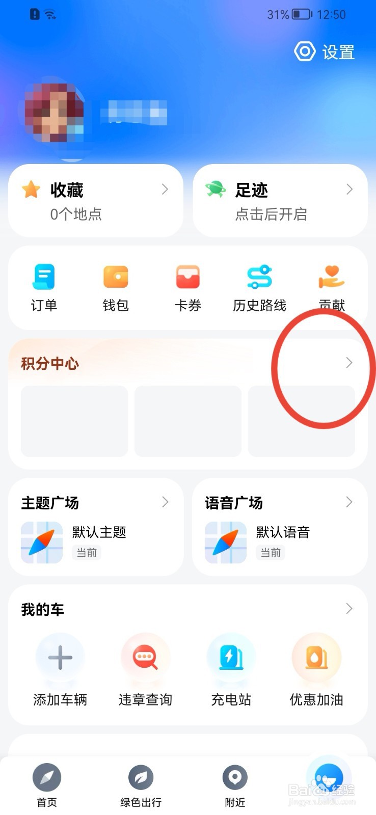 腾讯地图如何领取积分