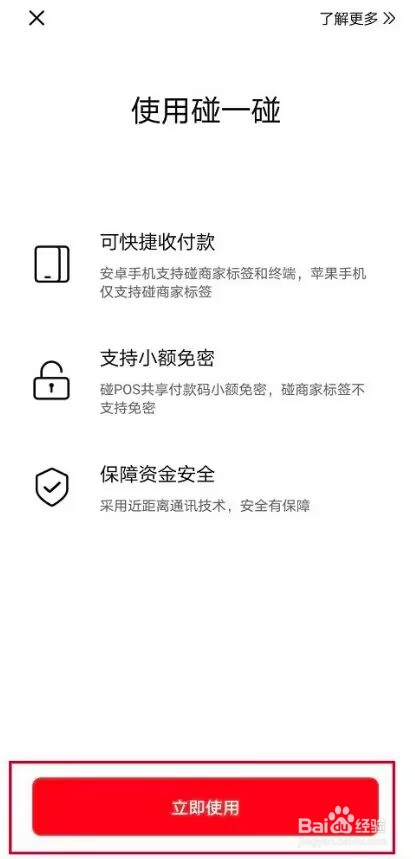 数字人民币怎么碰一碰付款
