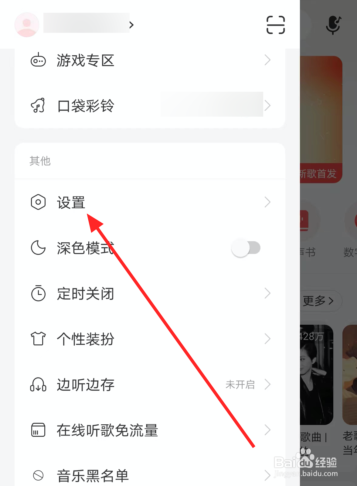 网易云音乐中怎么联系专属客服