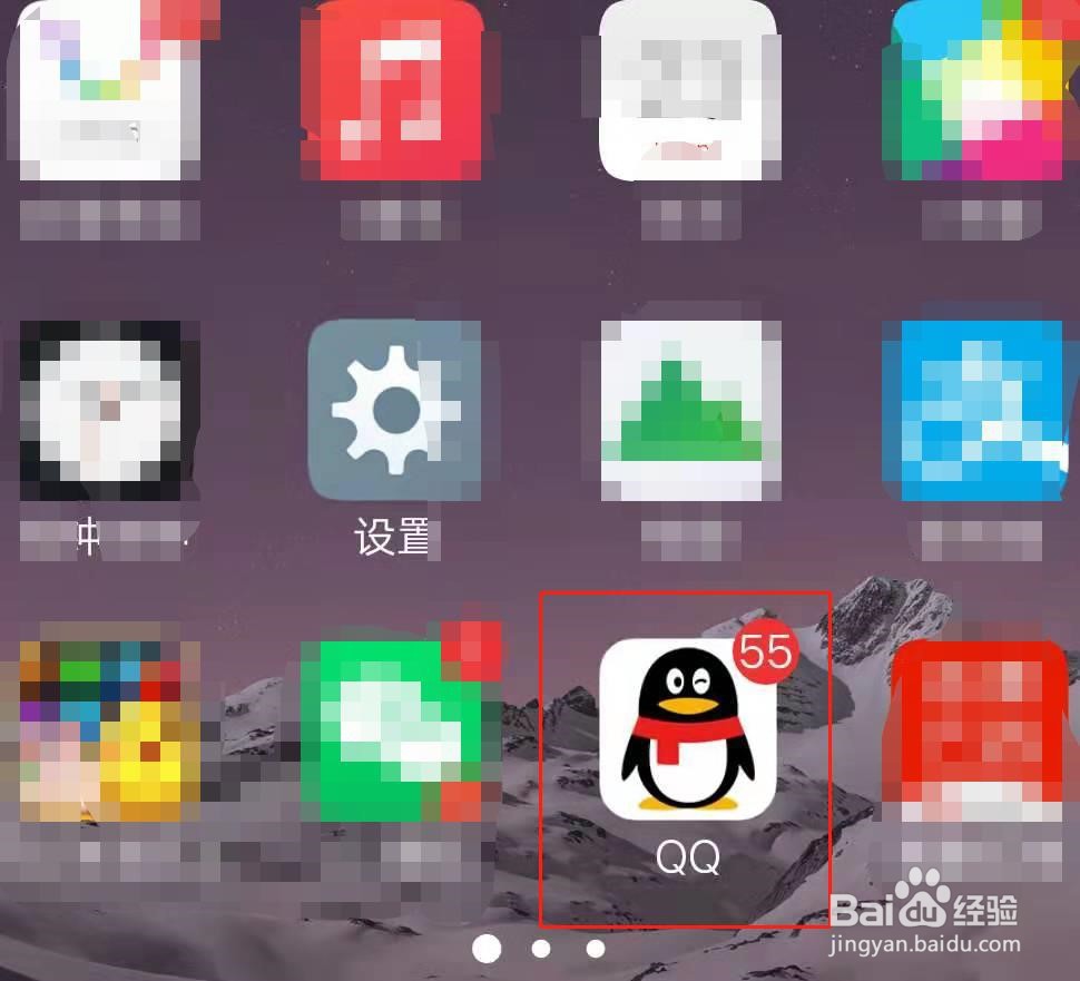 QQ如何设置陌生人无法加好友