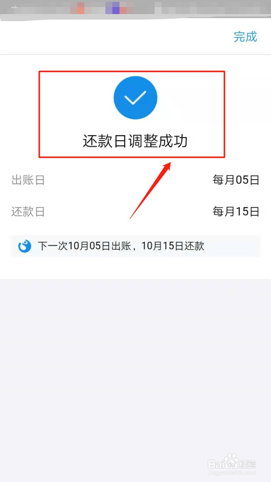 支付宝怎么修改花呗还款日期？