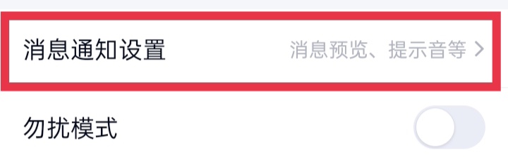 手机QQ如何开启锁屏显示消息弹窗