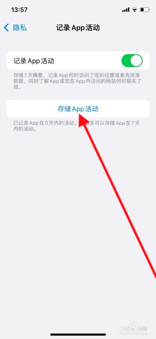 苹果11pro手机记录app活动数据怎么存储