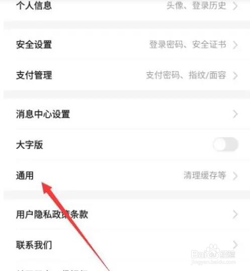 平安口袋银行摇一摇在哪关闭