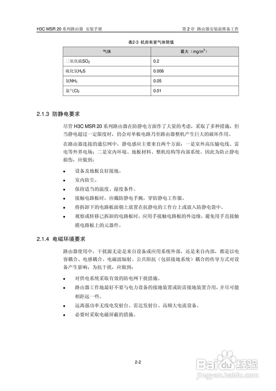 华三交换机MSR20形说明书:[2]
