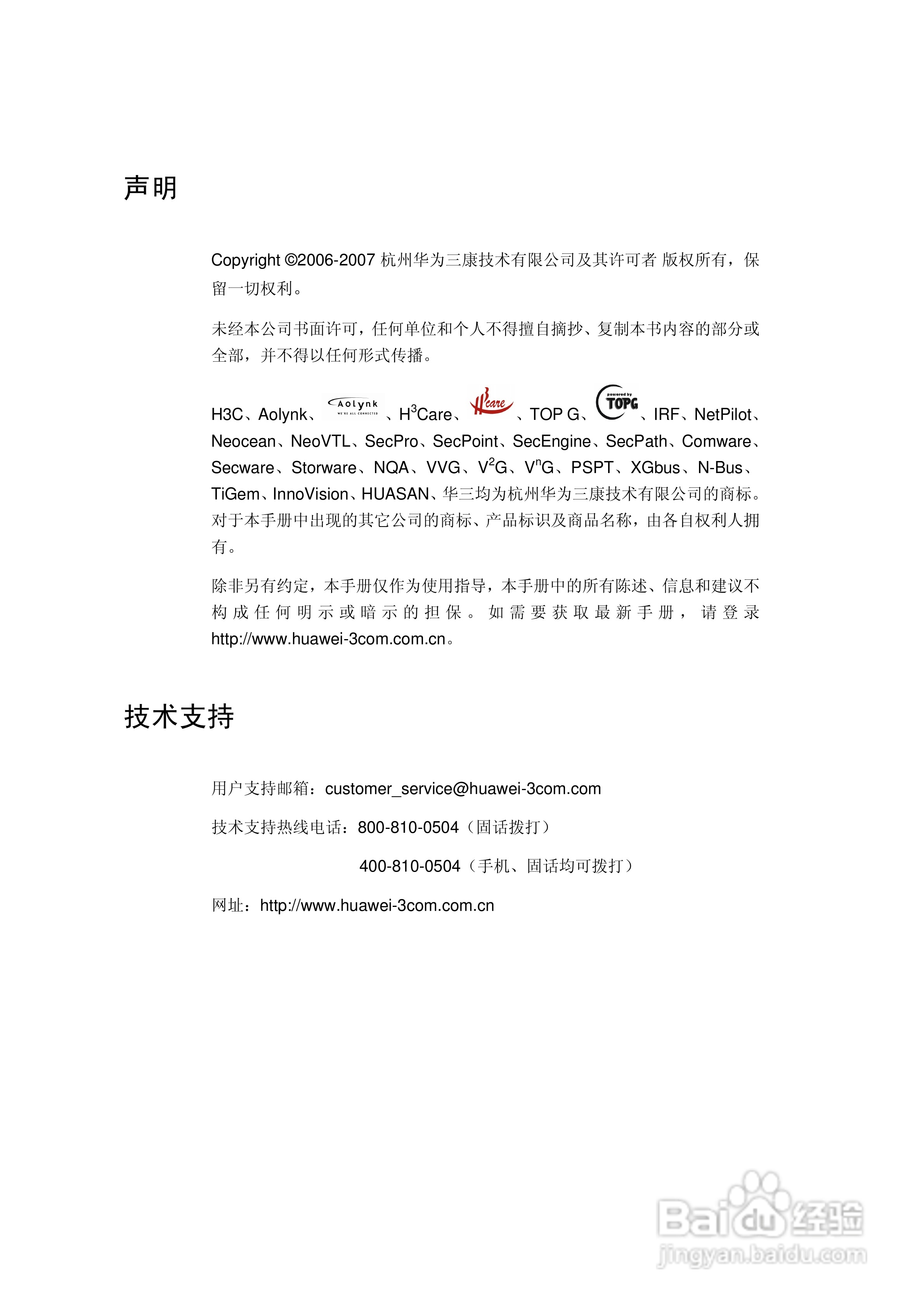 华三交换机MSR20形说明书:[1]