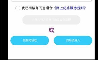 永春西山园网上祭扫操作方式