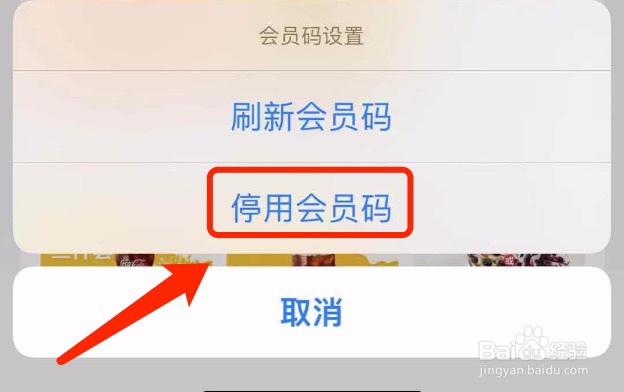 淘宝如何停用会员码
