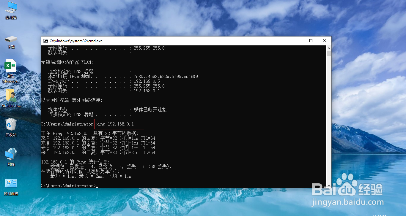 电脑怎么ping网络