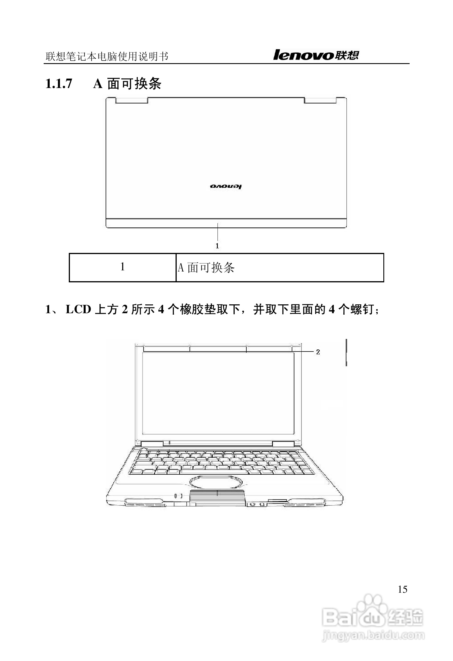 联想天逸Y200笔记本电脑使用说明书:[2]