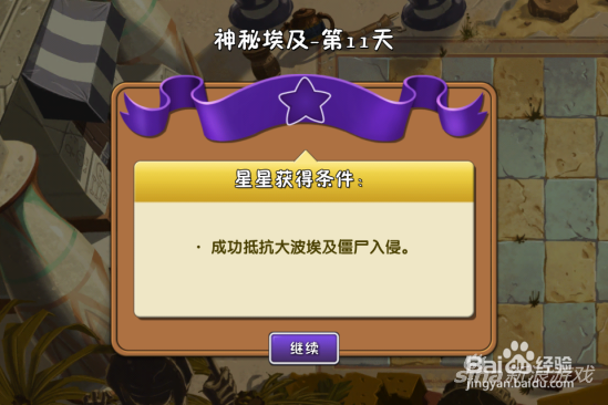 《植物大战僵尸2》中文版攻略神秘埃及第十一关