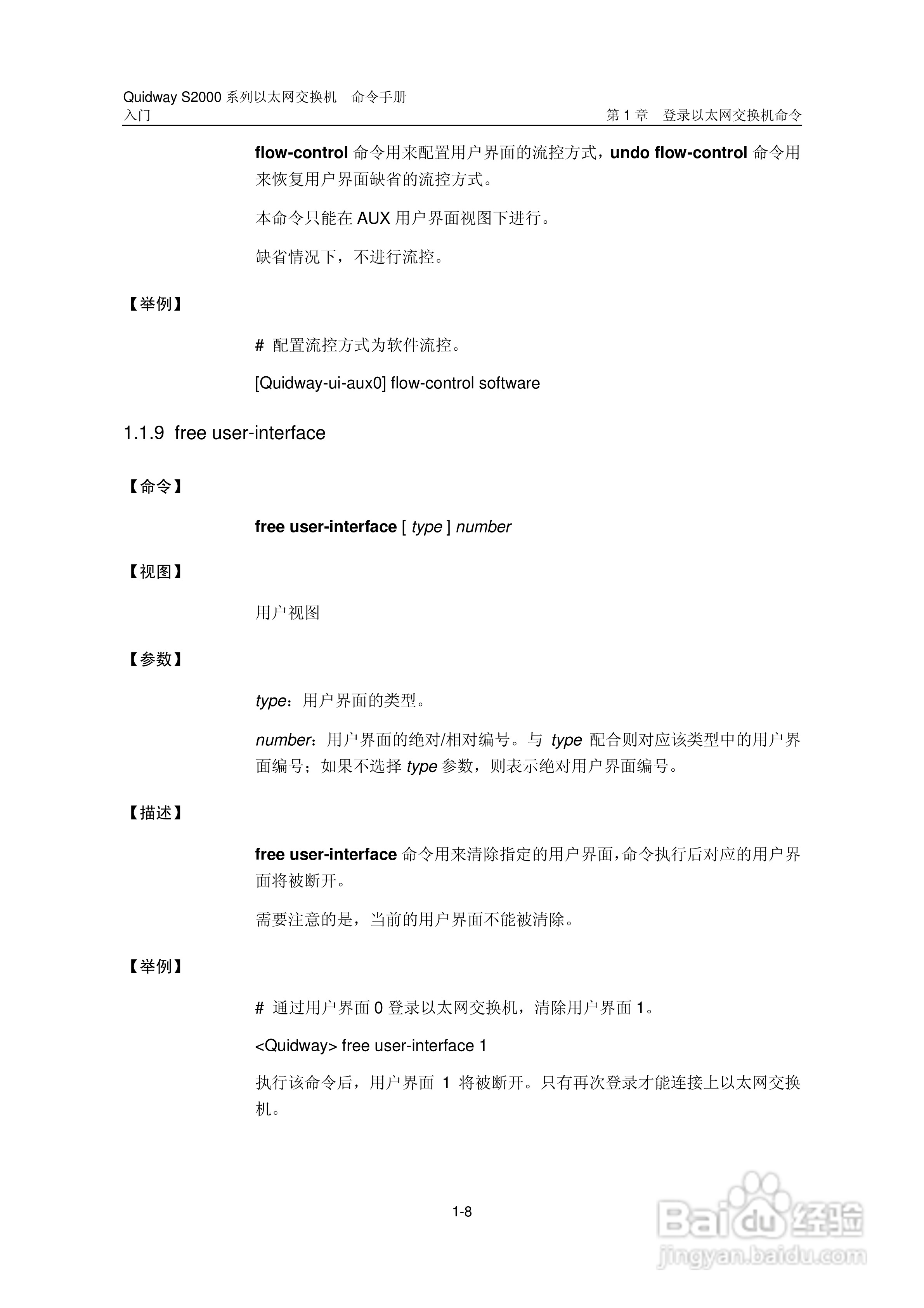 华三交换机QuidwayS2000形说明书:[2]