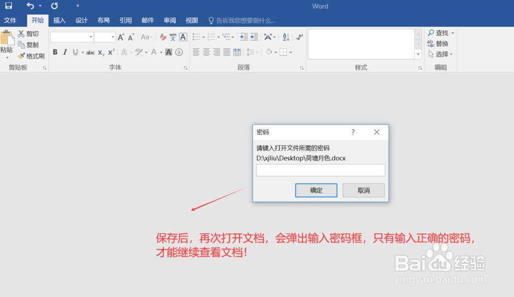 Windows系统中如何给Office文档加密