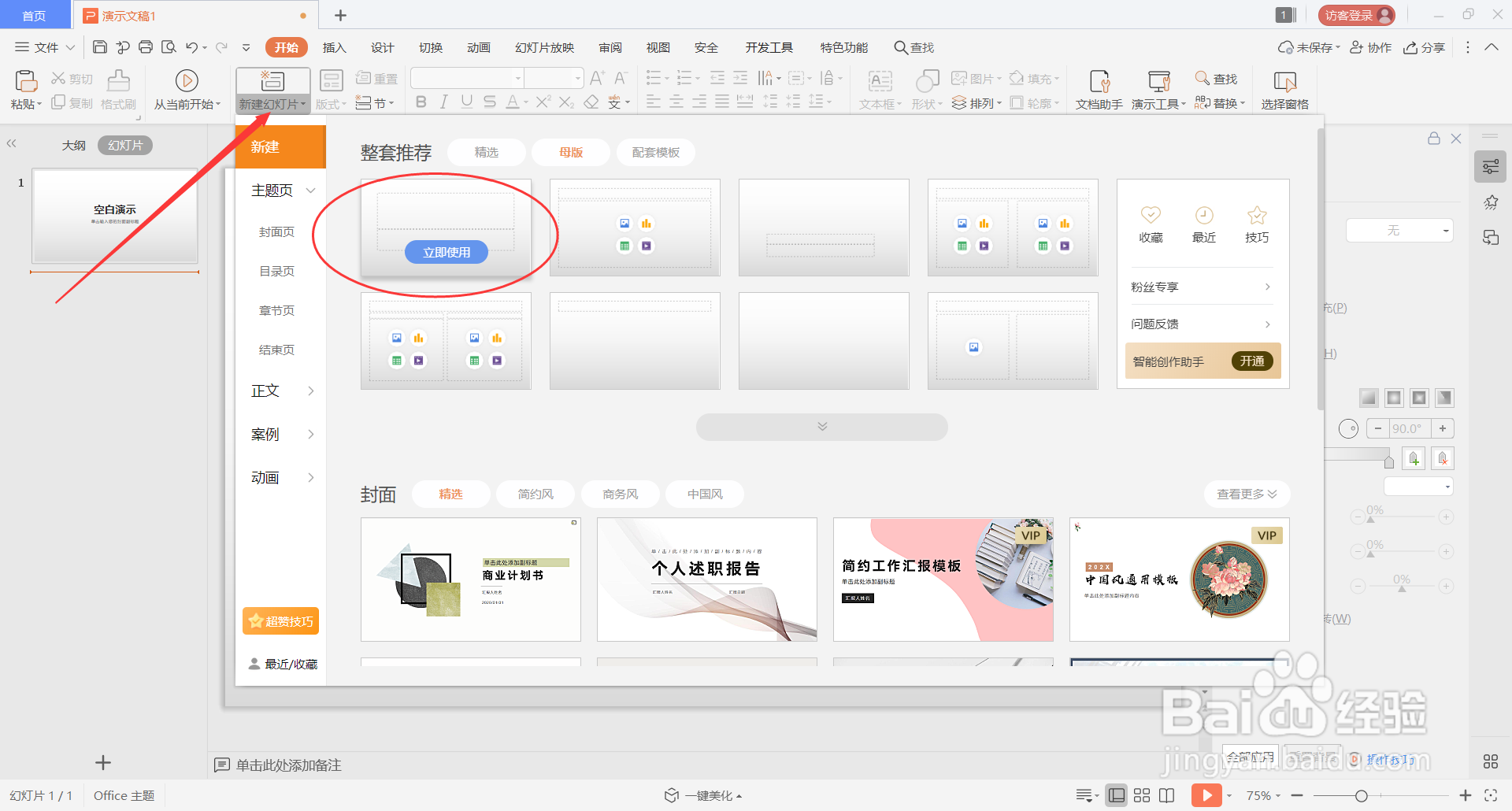 如何在ppt中新建幻灯片
