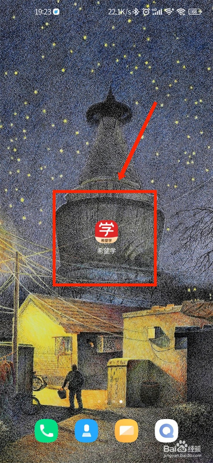 希望学如何查看用户协议