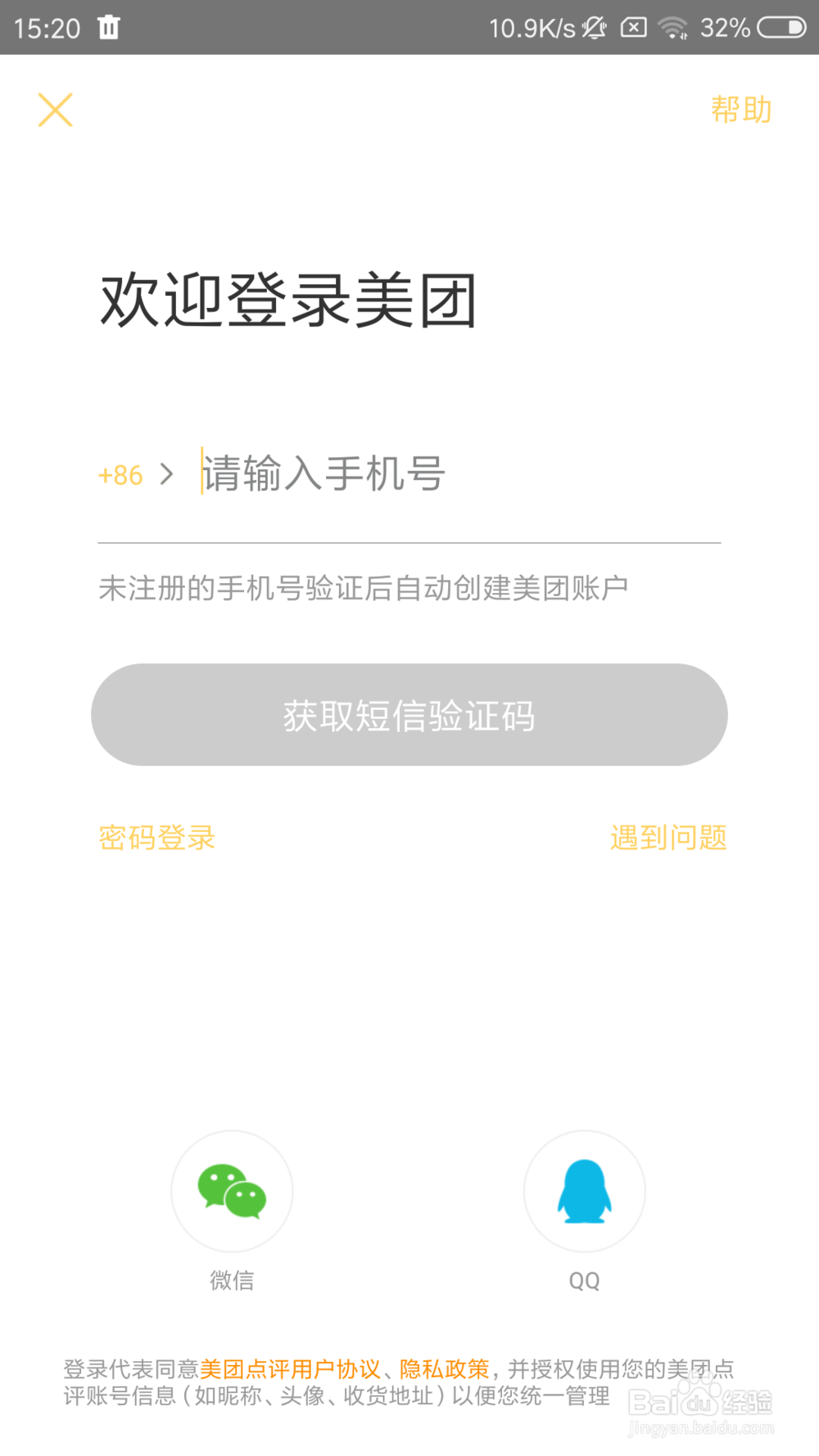 美团在哪里开会员