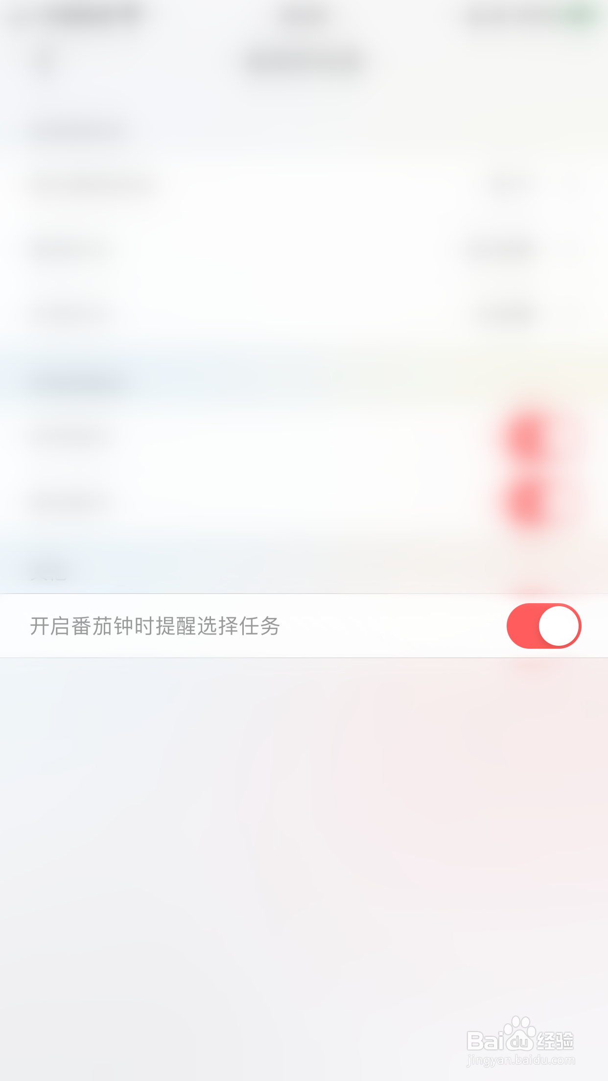 朝夕如何停用开启番茄钟时提醒选择任务
