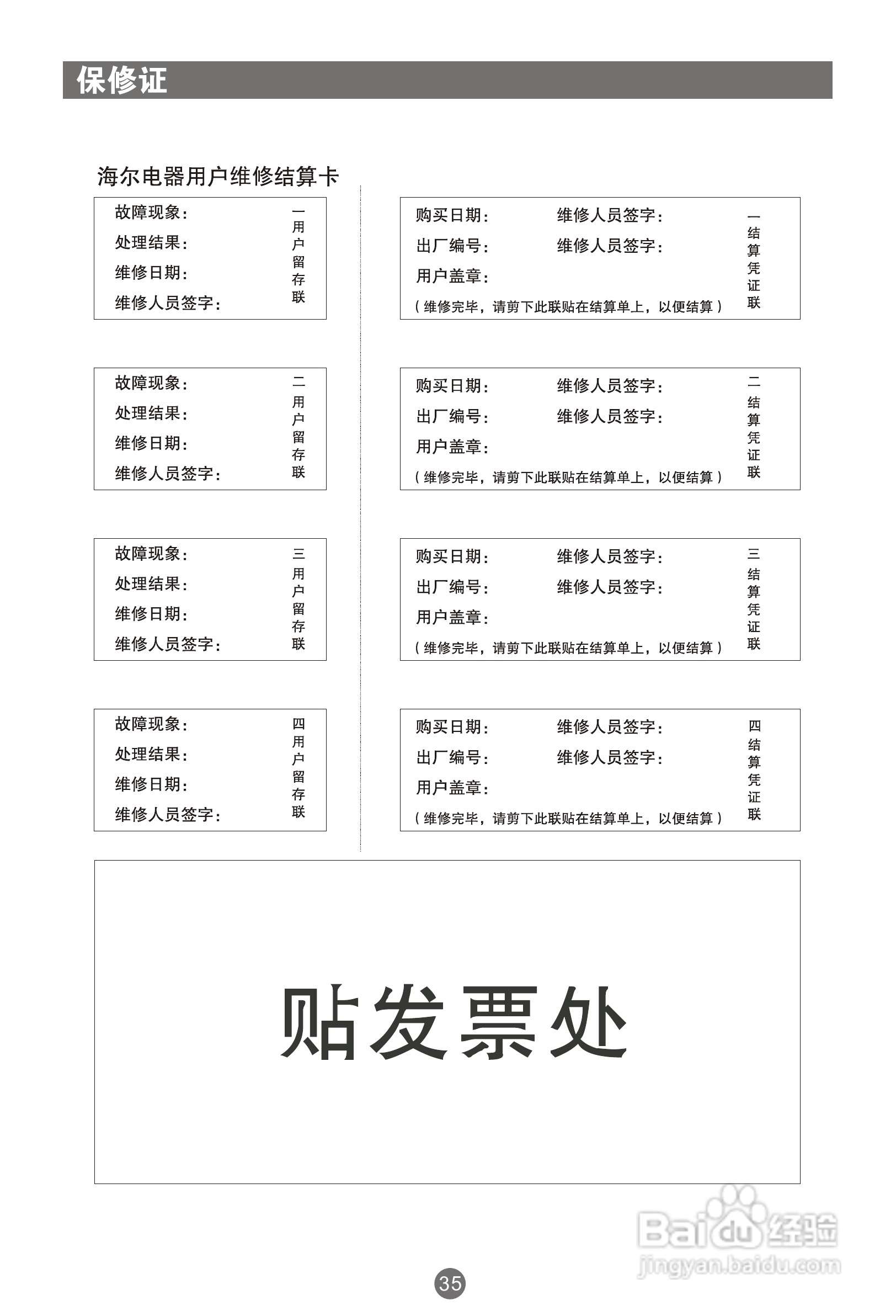 海尔25F9D-T彩电使用说明书:[4]