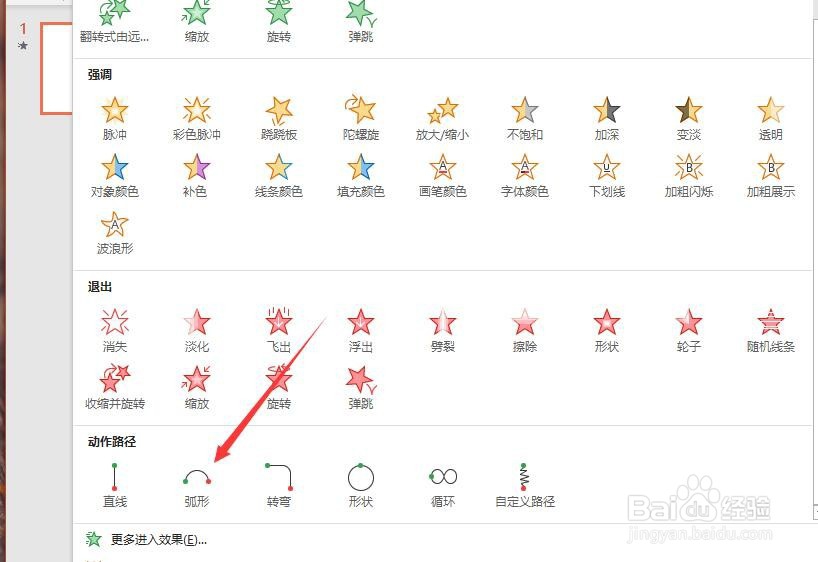 PPT 2013如何添加动作路径动画效果