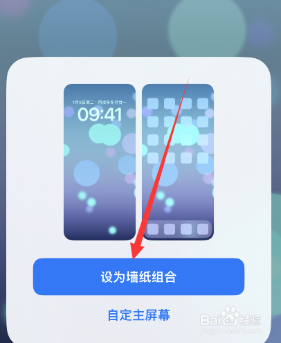 苹果手机渐变壁纸如何设置