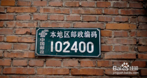 中国国际邮编的编写